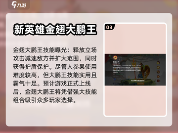 闹闹天宫新英雄爆料🔥角色技能全解析！截图4