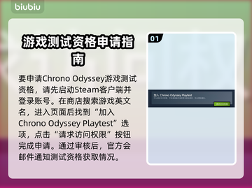 时空奥德赛测试资格申请🔥超简单教程🎮截图2
