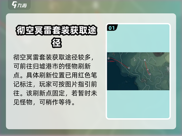 鸣潮⚡彻空冥雷怪物位置大起底！游戏玩家必看🔥截图2