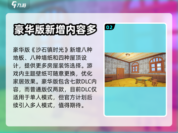 沙石镇时光豪华版🎉新增内容全揭秘！截图3