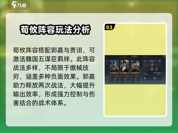 三国谋定天下荀攸🔥最强阵容推荐！🎉截图4