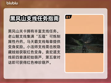 黑神话悟空🔥支线全揭秘！你玩过几个？截图2
