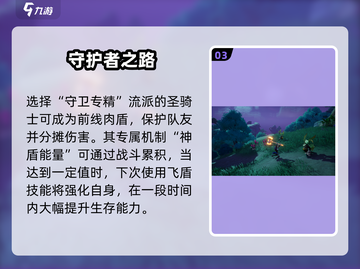 塔瑞斯世界🔥圣骑士玩法大全，轻松上分秘籍！截图4