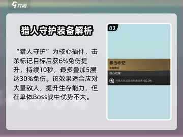 七日世界🔥猎人标记掉落位置及作用揭秘！🎮截图3