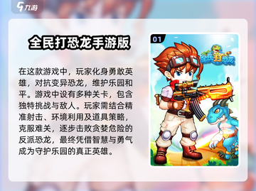 🔥2024必玩！超赞闯关打龙游戏推荐🐉截图2