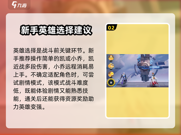 星之破晓🔥新手必看！轻松上分攻略✨截图3