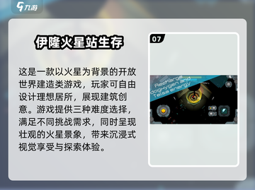🔥2025最受欢迎火星救援游戏推荐🚀截图8