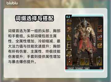 暗黑破坏神4词条大全，游戏党必看🔥🎮截图3