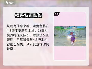原神夏沃蕾登场时间曝光！🔥截图3
