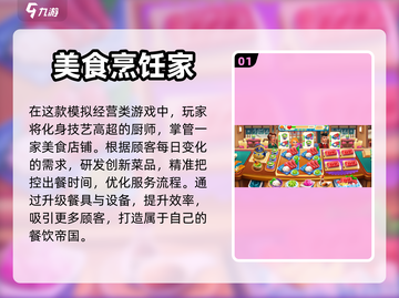 🔥2023必玩美食手游合集🎮截图2
