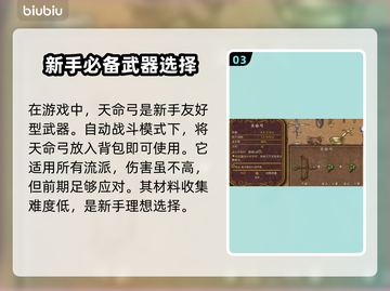 背包乱斗天命弓🔥合成材料大揭秘！💡截图4