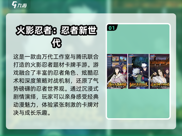 🔥火影忍者卡牌手游大起底，2024必玩清单来袭！💥截图2