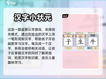宝宝识字小游戏🔥2023热门推荐📖截图3