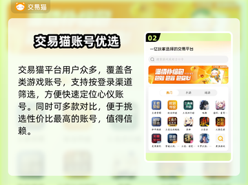 🔥买游戏账号去哪？这些平台超好用！🎮截图3