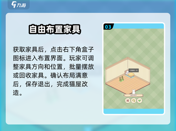 猫咪和汤必玩🔥猫屋装修攻略来啦！🎮🏠截图4