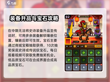 💎帝国史诗宝石攻略！镶嵌技巧大揭秘✨截图3