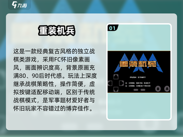 🔥8090经典战棋游戏大回顾！🎮怀旧必玩榜单2025💥截图2