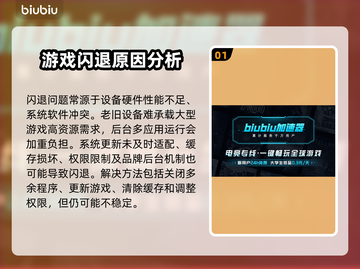 游戏频繁闪退？这些问题必须知道！💥🔥截图2
