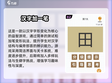 🔥加一笔变新字游戏推荐2025！汉字笔画闯关超有趣🎮截图3