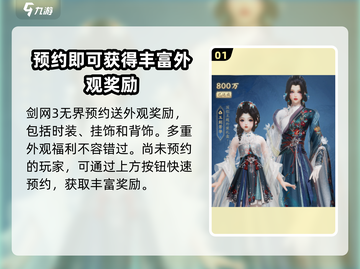 剑网3无界预约🎁外观免费送！不容错过的奖励🔥截图2