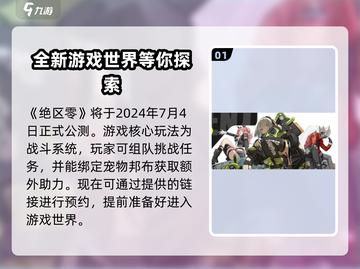 绝区零💥上线时间曝光，几月几号🔥等你来战！截图2