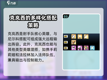万龙觉醒🔥克岚西技能全面解析🎉截图4