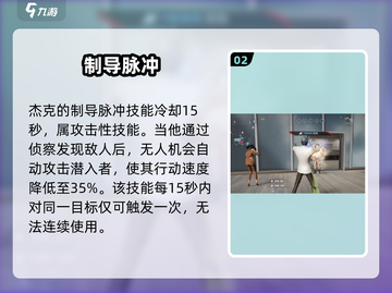 🔥零号任务杰克技能大揭秘💥截图3