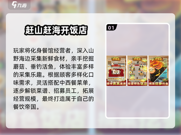 🔥2024餐饮店爆火互动游戏大公开！🎮截图2