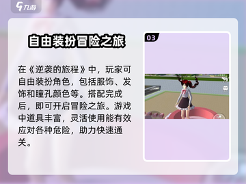 🔥《逆袭的旅程》公测来袭！游戏玩法大曝光🎮截图4
