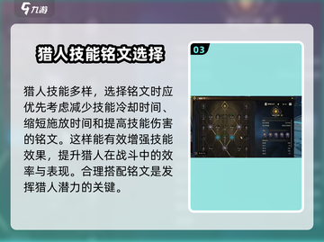 塔瑞斯世界🔥猎人铭文搭配攻略来了！快人一步变强截图4