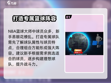 NBA篮球大师最强零氪阵容🔥平民玩家必看！🏀截图2