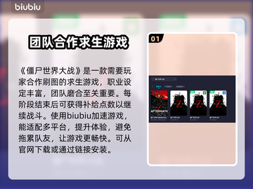 僵尸世界大战🔥闪退解决加速软件推荐⚡截图2