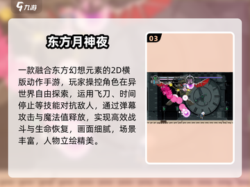🔥2025热门东方手游大揭秘！✨截图4