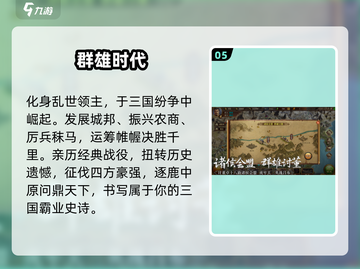 🔥2025最火三国单机TOP5💥截图6
