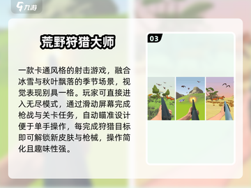 🎯2025最火猎鹿手游TOP5曝光！截图4