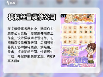 筑梦事务所公测时间🌟抢先爆料！🎉截图2