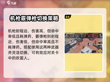 钢岚吹笛人通关秘籍💥，完美攻略一手掌握！🎮截图5