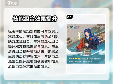 仙剑奇侠传：徐长卿技能大曝光，简直太强了！🔥截图4