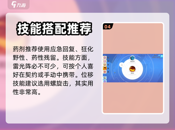 火炬之光无限✨圣枪技能搭配攻略来啦！截图5