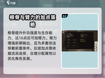 大江湖之苍龙🔥白鸟剑法加点推荐💡截图3