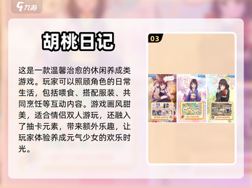 情侣手游推荐❤两人一起玩的游戏清单截图4