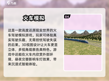 🔥2025最🔥高铁火车游戏排行💥耐玩必下！🎮截图5