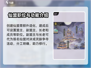 🔥踏风行仙盟：必玩攻略带你称霸仙界🔥截图2