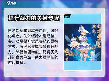 美食大乱斗🔥新人必看！极速开荒秘籍🎉截图5