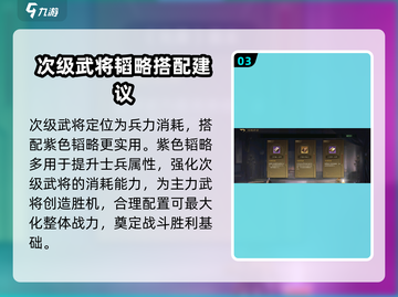 三国谋定天下🔥韬略搭配全攻略游戏名必备🎉截图4