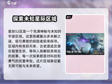 星际52区🔥超酷游戏类型大揭秘！🎮截图2