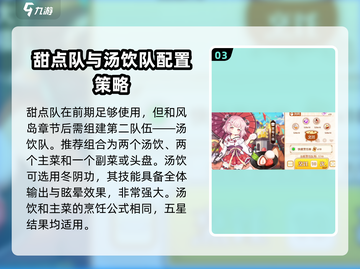 料理次元🔥超强推图阵容分享，助你轻松通关！截图4