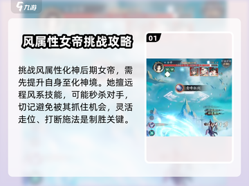 踏风行女帝打法教学🔥助你轻松制胜🎮截图2