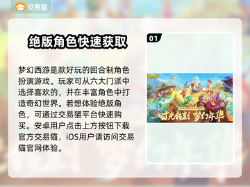 梦幻西游账号交易秘籍🔥安全可靠✨截图2