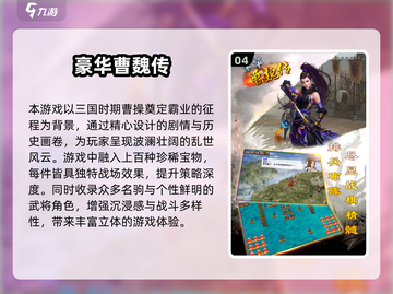 🔥2024经典三国单机手游TOP榜！🎮截图5